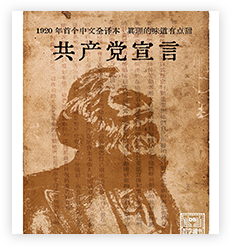共产党宣言 共产党宣言